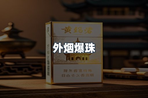 日本香烟系列